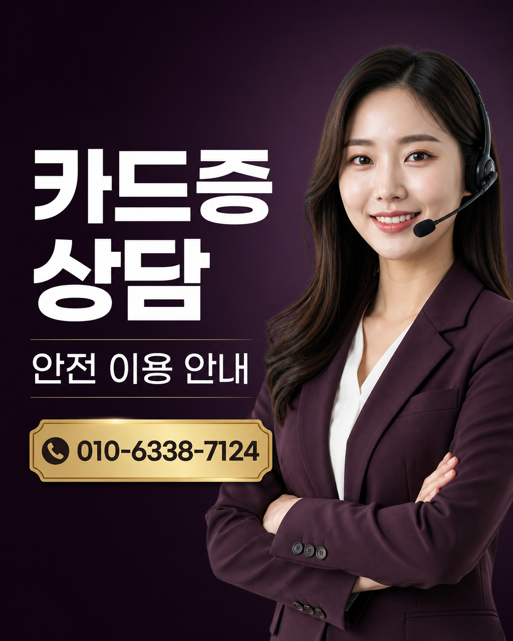 Sh수협카드 카드깡 상담 010-6338-7124